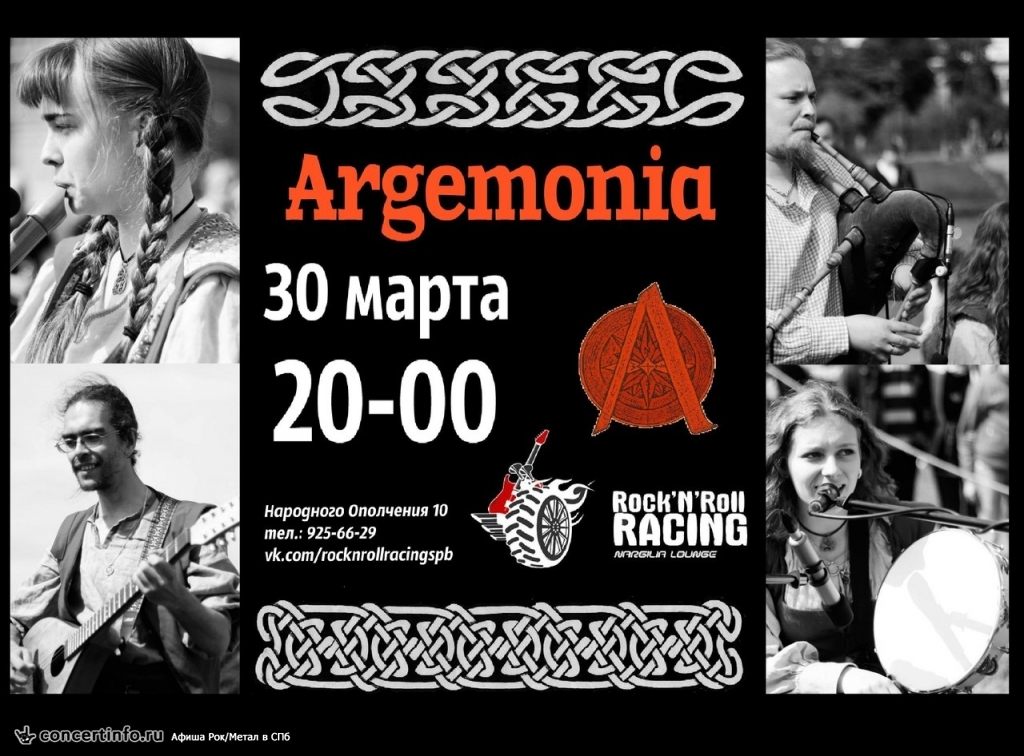 ARGEMONIA 26 января 2018, концерт в Rock'n'Roll Racing, Санкт-Петербург