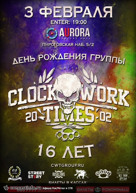 Clockwork Times 3 февраля 2018, концерт в Aurora, Санкт-Петербург
