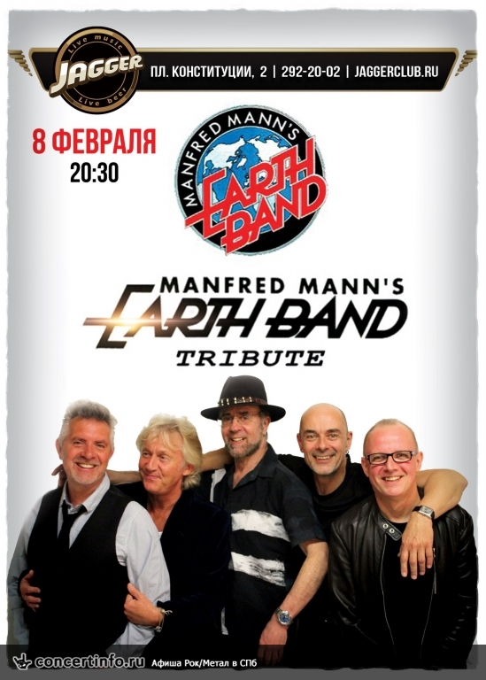 MANFRED MANN’S EARTH BAND TRIBUTE 8 февраля 2018, концерт в Jagger, Санкт-Петербург