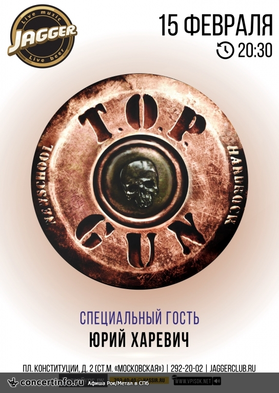 T.O.P. GUN 15 февраля 2018, концерт в Jagger, Санкт-Петербург