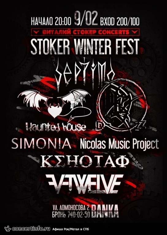 Stoker Fest 9 февраля 2018, концерт в Banka Soundbar, Санкт-Петербург