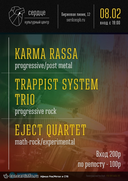 KARMA RASSA, TRAPPIST SYSTEM TRIO, EJECT QUARTET 8 февраля 2018, концерт в Сердце, Санкт-Петербург
