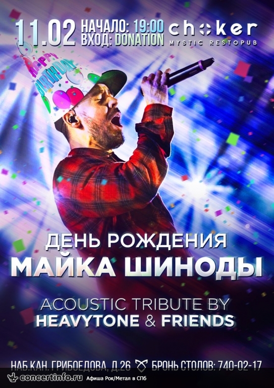 Празднование Дня Рождения Майка Шиноды (Linkin Park/Fort Minor) 11 февраля 2018, концерт в Choker, Санкт-Петербург