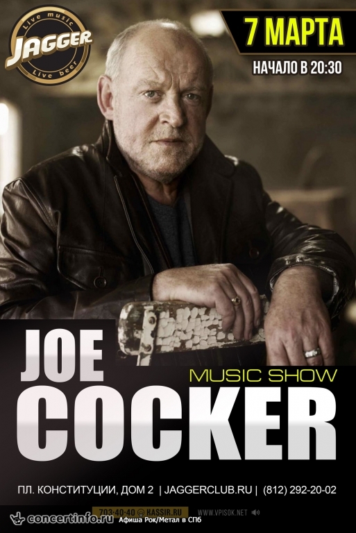 JOE COCKER SHOW 7 марта 2018, концерт в Jagger, Санкт-Петербург