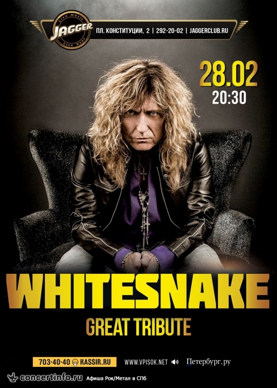 WHITESNAKE Tribute 28 февраля 2018, концерт в Jagger, Санкт-Петербург