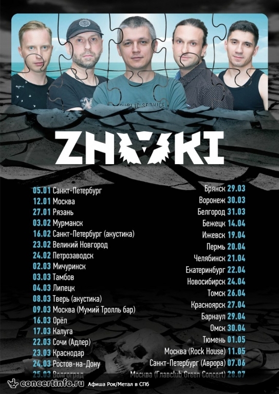 Znaki 7 июня 2018, концерт в Aurora, Санкт-Петербург
