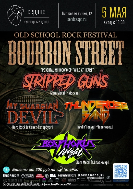BS Old School Rock Festival 5 мая 2018, концерт в Сердце, Санкт-Петербург
