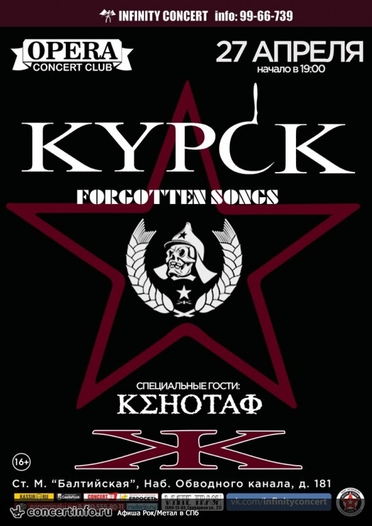KYPCK 27 апреля 2018, концерт в Opera Concert Club, Санкт-Петербург