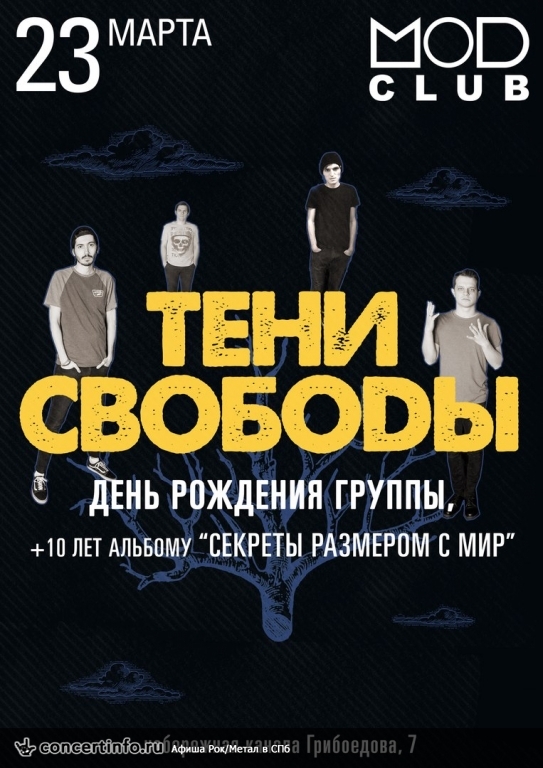 Тени свободы 23 марта 2018, концерт в MOD, Санкт-Петербург