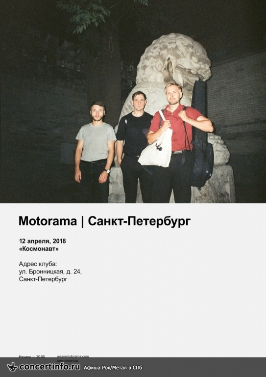 Motorama 12 апреля 2018, концерт в Космонавт, Санкт-Петербург