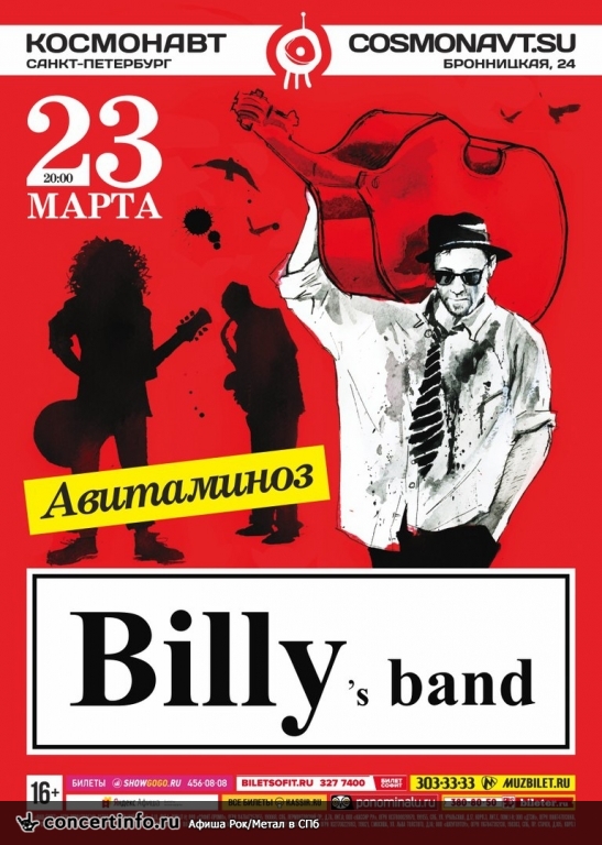 Billy’s Band 23 марта 2018, концерт в Космонавт, Санкт-Петербург