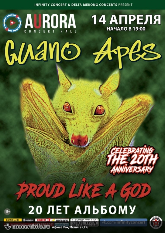 Guano Apes 14 апреля 2018, концерт в Aurora, Санкт-Петербург