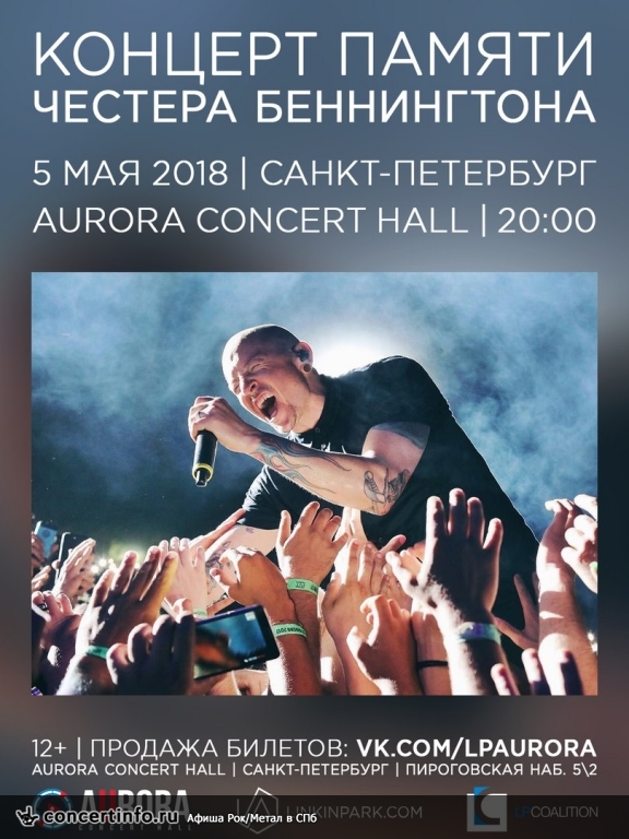 Памяти Честера Беннингтона, Linkin Park 5 мая 2018, концерт в Aurora, Санкт-Петербург