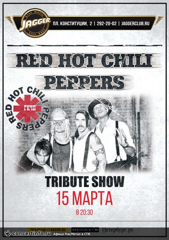RED HOT CHILI PEPPERS TRIBUTE ГРУППА ГКЧП 15 марта 2018, концерт в Jagger, Санкт-Петербург