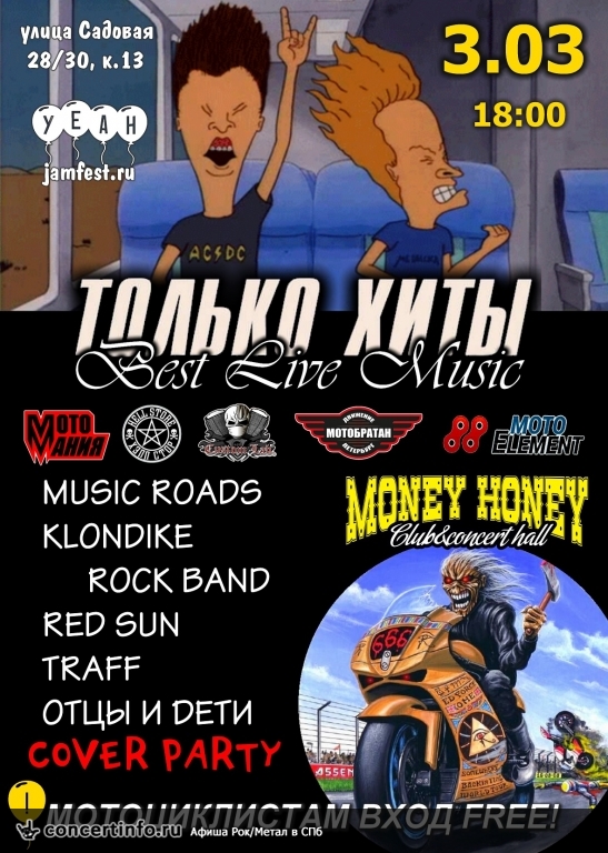 Cover Fest BEST LIVE MUSIC 3 марта 2018, концерт в Money Honey, Санкт-Петербург