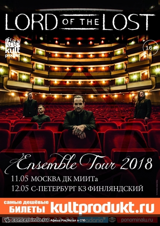 LORD OF THE LOST с симфоническим оркестром 12 мая 2018, концерт в КЗ у Финляндского, Санкт-Петербург