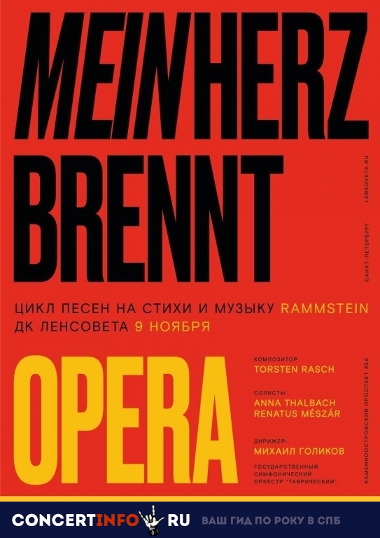 Mein Herz Brennt Rammstein Opera 9 ноября 2018, концерт в ДК им. Ленсовета, Санкт-Петербург