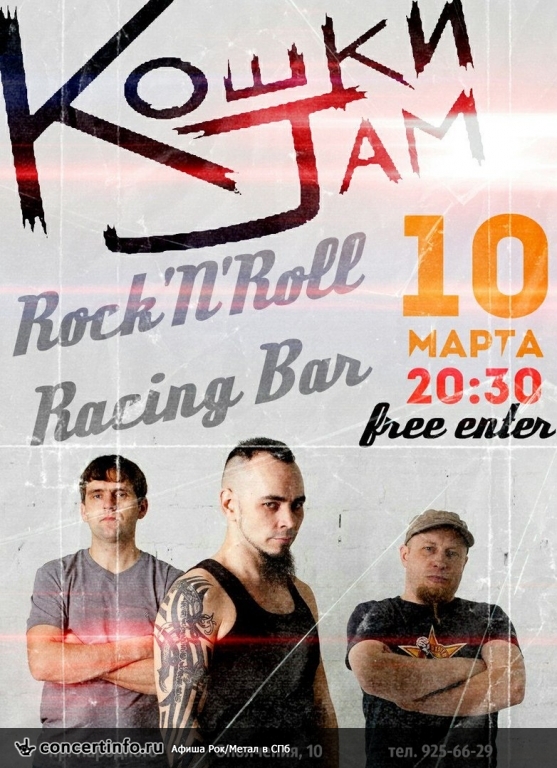 КОШКИ JAM (акустика) 10 марта 2018, концерт в Rock'n'Roll Racing, Санкт-Петербург