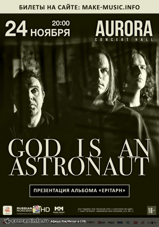 GOD IS AN ASTRONAUT 24 ноября 2018, концерт в Aurora, Санкт-Петербург