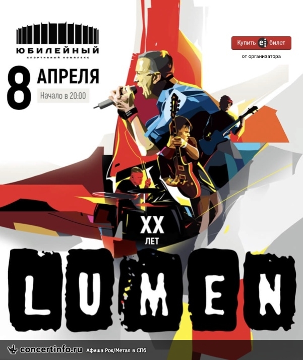 LUMEN 8 апреля 2018, концерт в Юбилейный CК, Санкт-Петербург