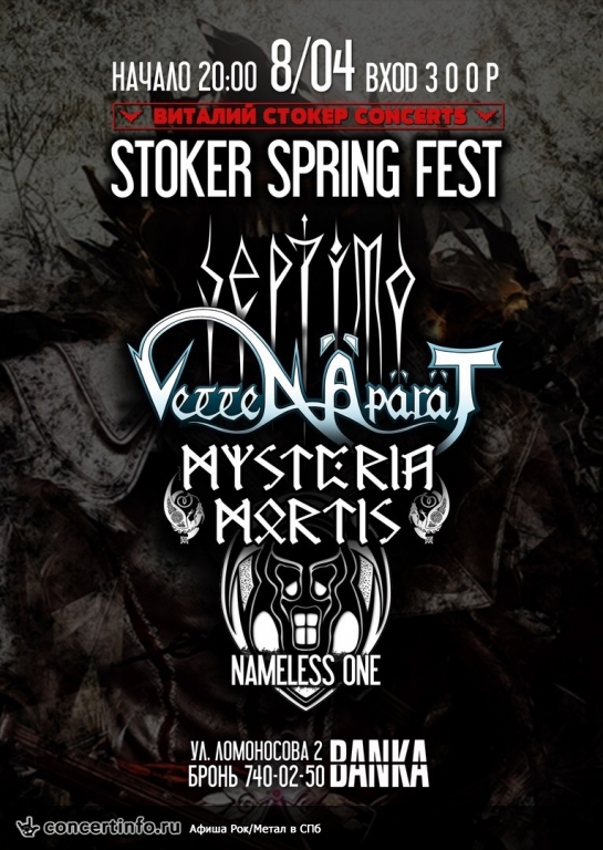 Stoker Spring International Fest 8 апреля 2018, концерт в Banka Soundbar, Санкт-Петербург
