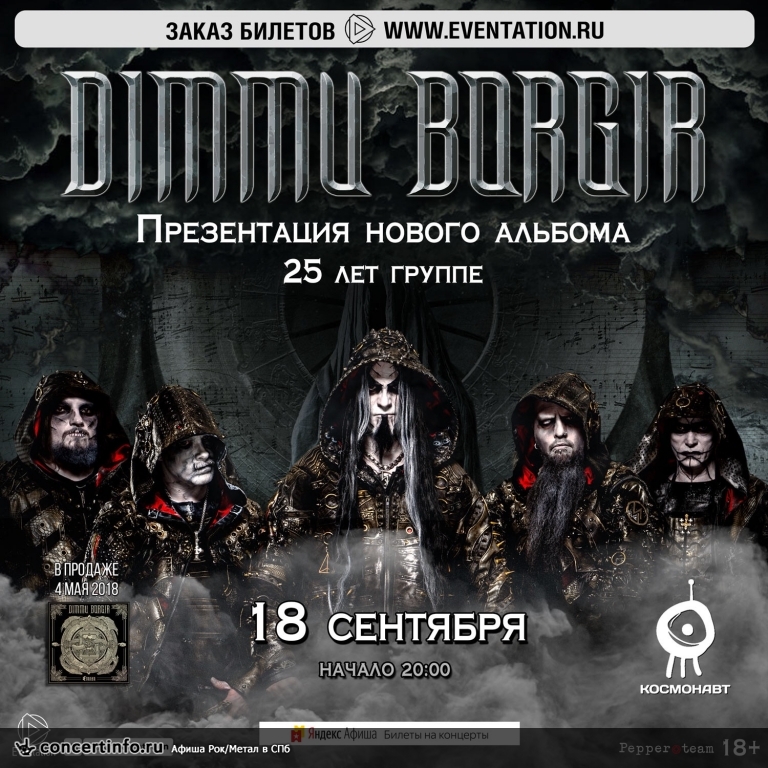 DIMMU BORGIR 18 сентября 2018, концерт в Космонавт, Санкт-Петербург