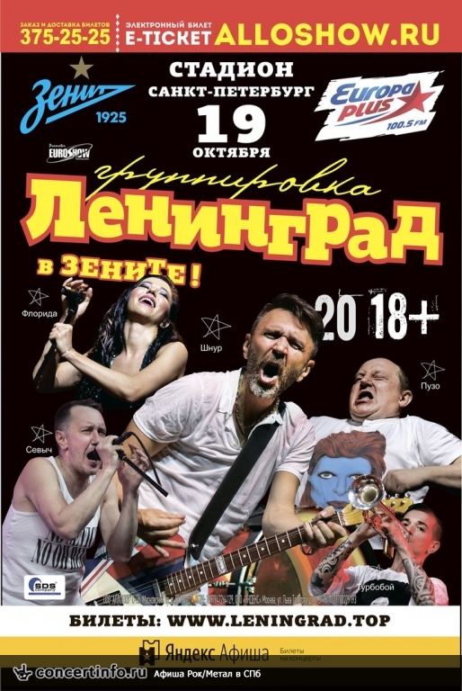 Ленинград 19 октября 2018, концерт в Газпром Арена, Санкт-Петербург