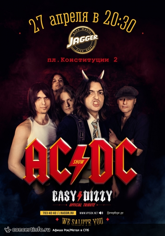EASY DIZZY TRIBUTE TO AC/DC 27 апреля 2018, концерт в Jagger, Санкт-Петербург