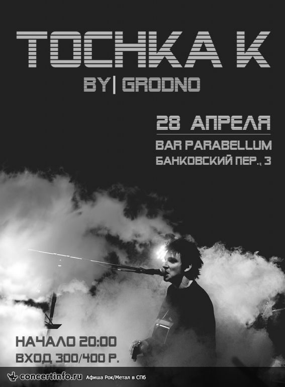 Tochka K 28 апреля 2018, концерт в Port Parabellum, Санкт-Петербург