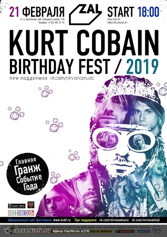 Kurt Cobain Birthday Fest 21 февраля 2019, концерт в ZAL, Санкт-Петербург