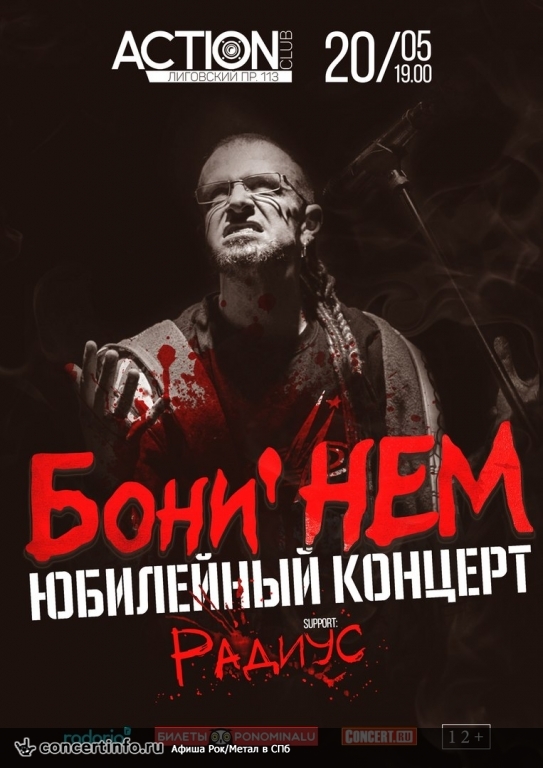 БОНИ НЕМ 20 мая 2018, концерт в Action Club, Санкт-Петербург