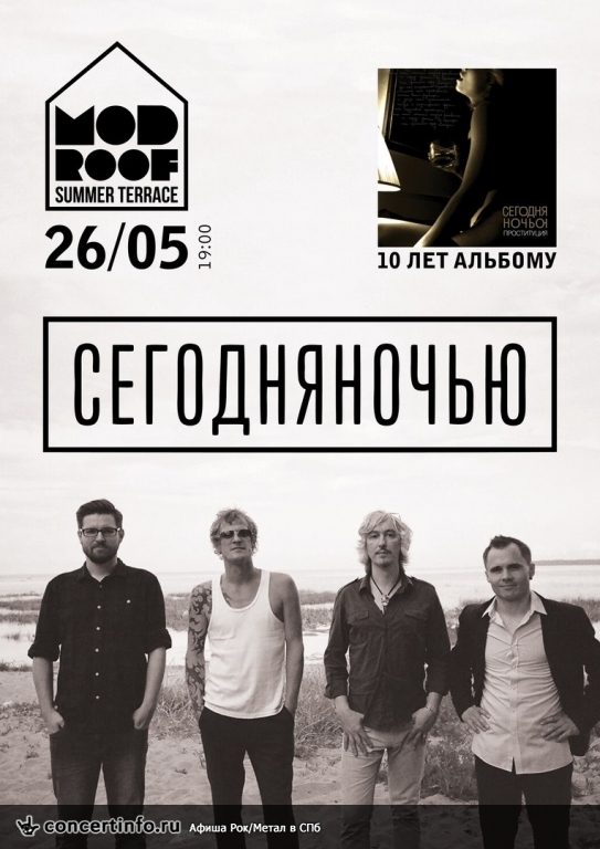 СЕГОДНЯНОЧЬЮ 26 мая 2018, концерт в MOD, Санкт-Петербург