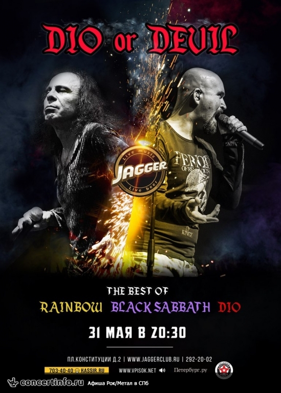 Dio or Devil Show 31 мая 2018, концерт в Jagger, Санкт-Петербург