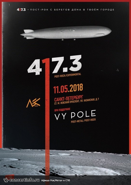 Vy Pole 11 мая 2018, концерт в Ласточка, Санкт-Петербург