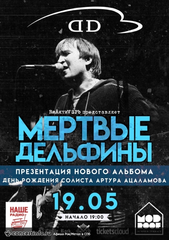 МЁРТВЫЕ ДЕЛЬФИНЫ 19 мая 2018, концерт в MOD, Санкт-Петербург