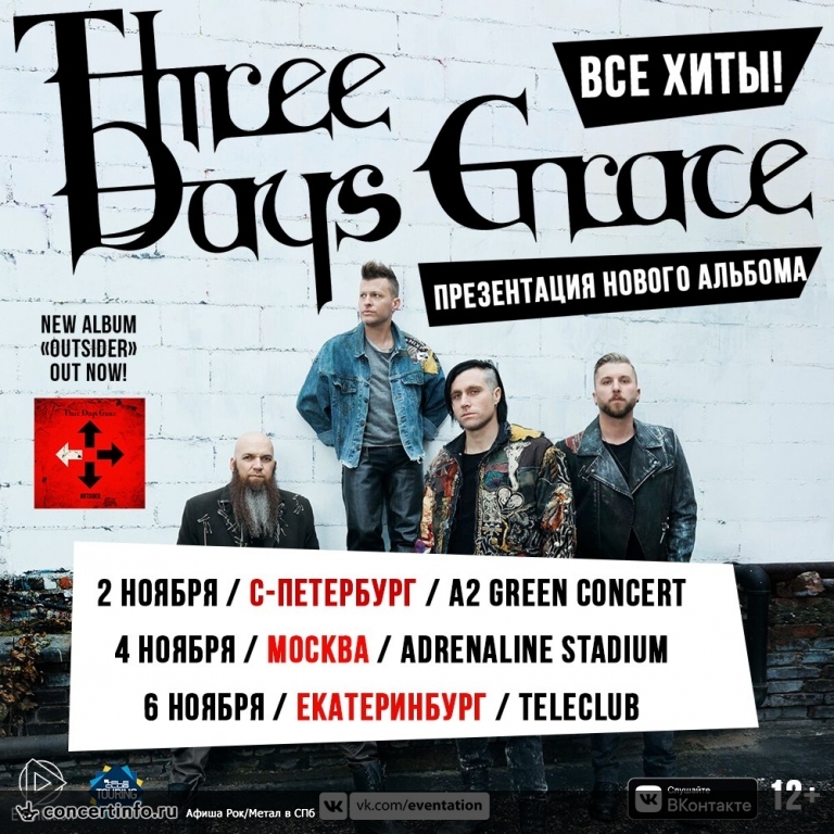 THREE DAYS GRACE 2 ноября 2018, концерт в A2 Green Concert, Санкт-Петербург