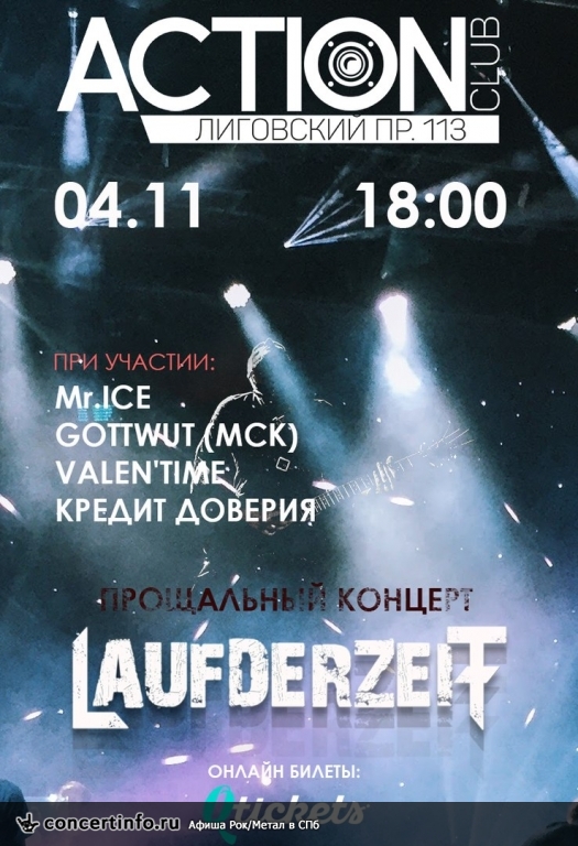 Laufderzeit. Прощальный Концерт 4 ноября 2018, концерт в Action Club, Санкт-Петербург