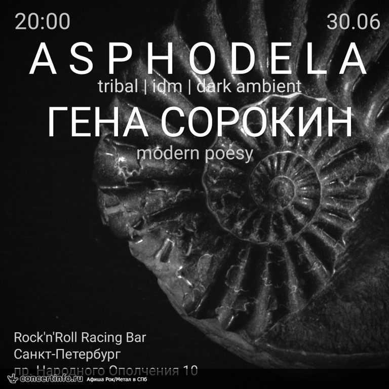 ASPHODELA | ГЕНА СОРОКИН 30 июня 2018, концерт в Rock'n'Roll Racing, Санкт-Петербург