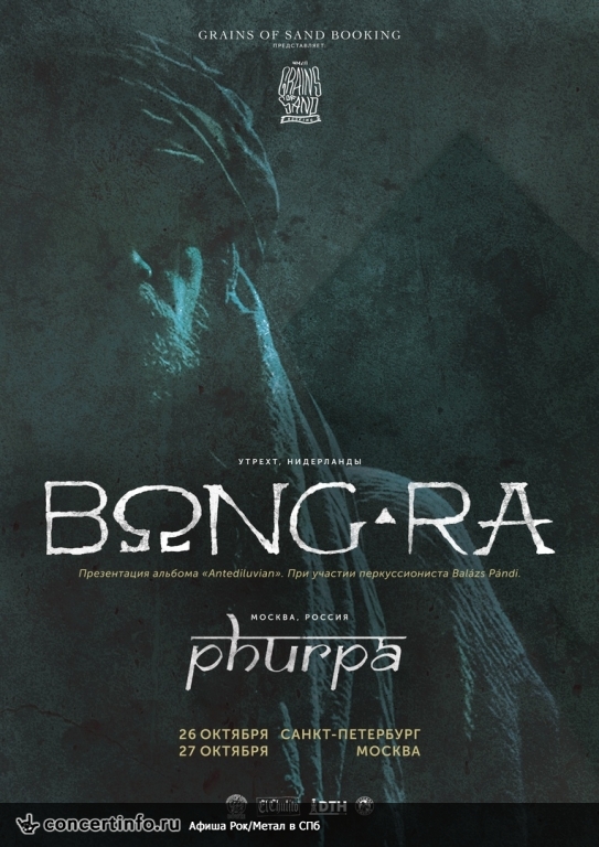 BONG-RA + PHURPA 26 октября 2018, концерт в The Place, Санкт-Петербург