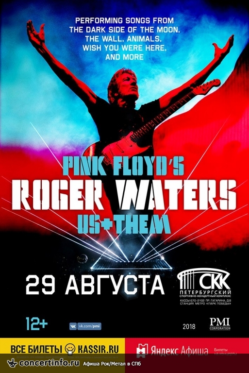 ROGER WATERS 29 августа 2018, концерт в СКК Петербургский, Санкт-Петербург
