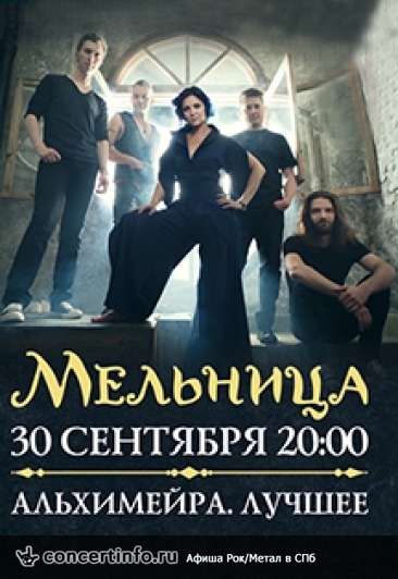Мельница 30 сентября 2018, концерт в Космонавт, Санкт-Петербург