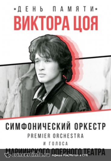 Концерт в день памяти В.Цоя 15 августа 2018, концерт в ZAL, Санкт-Петербург