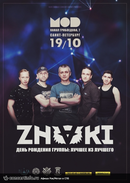 Znaki 19 октября 2018, концерт в MOD, Санкт-Петербург