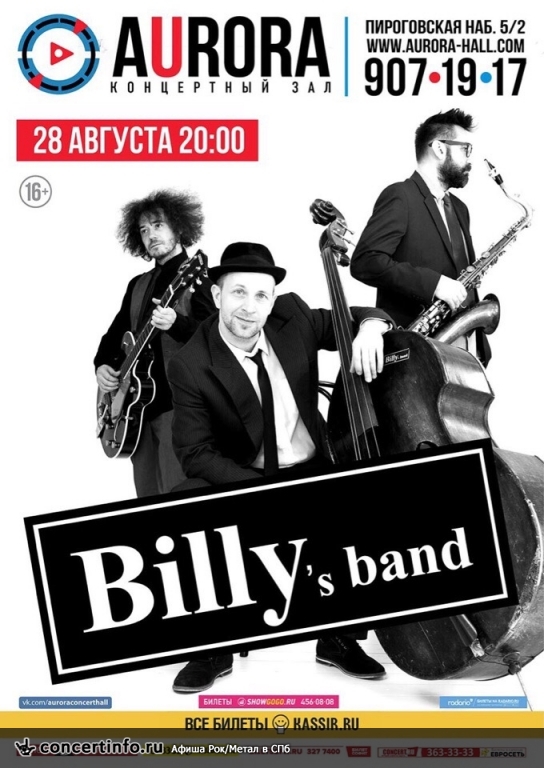 Billy`s Band 28 августа 2018, концерт в Aurora, Санкт-Петербург
