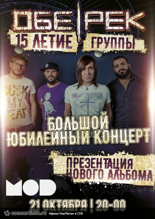 Обе-Рек 21 октября 2018, концерт в MOD, Санкт-Петербург