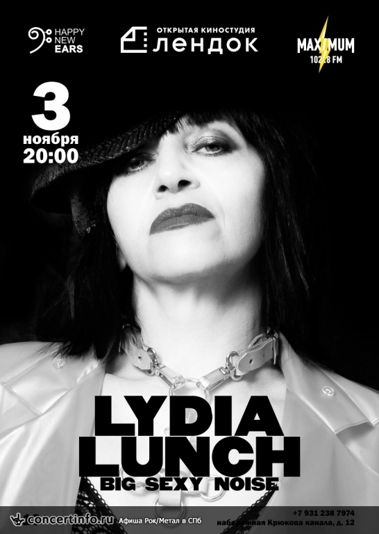 Lydia Lunch 3 ноября 2018, концерт в ЛенДок, Санкт-Петербург