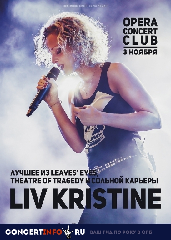 Liv Kristine (THEATRE OF TRAGEDY) 3 ноября 2018, концерт в Opera Concert Club, Санкт-Петербург