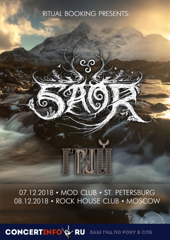 Saor 7 декабря 2018, концерт в MOD, Санкт-Петербург