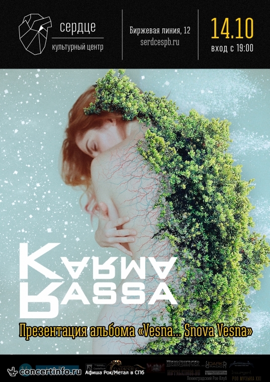 KARMA RASSA - презентация альбома 14 октября 2018, концерт в Сердце, Санкт-Петербург