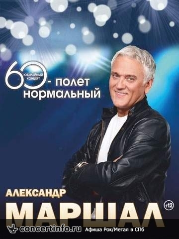 Александр Маршал 26 октября 2018, концерт в ДК им. Ленсовета, Санкт-Петербург